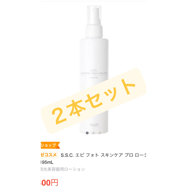 FROMFIRST Musee(フロムファーストミュゼ)の【2本組】エピ フォト スキンケア プロ ローション　195mL コスメ/美容のスキンケア/基礎化粧品(化粧水/ローション)の商品写真