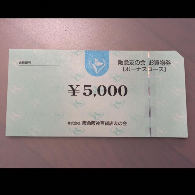 △16 阪急友の会  5000円×18枚＝9万円