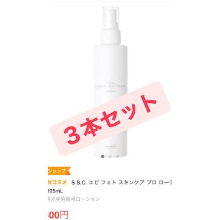 フロムファーストミュゼ(FROMFIRST Musee)の【３本組】エピ フォト スキンケア プロ ローション　 195mL❎3️⃣(化粧水/ローション)