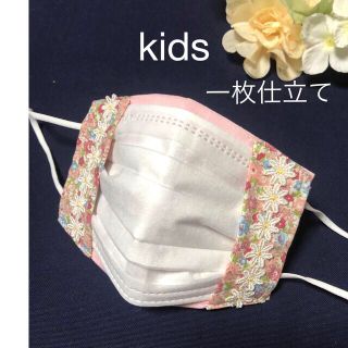 🎀子供用不織布マスクカバー　一枚仕立て　花柄ピンク　モチーフ付き(外出用品)