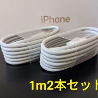 iPhone充電ケーブル1メートル２本セット(バッテリー/充電器)