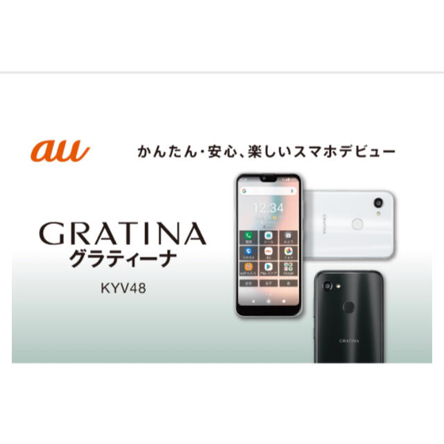 GRATINA KYV48 本体 グラティーナ ブラック ほぼ未使用新品 2