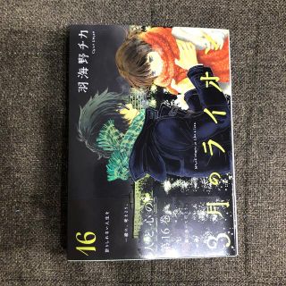 ハクセンシャ(白泉社)の３月のライオン １６(その他)