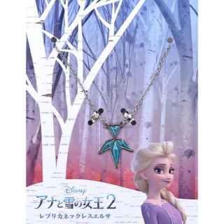 ☆ エルサ ネックレス 映画館限定 アナと雪の女王２ レプ クレスエルサ 435