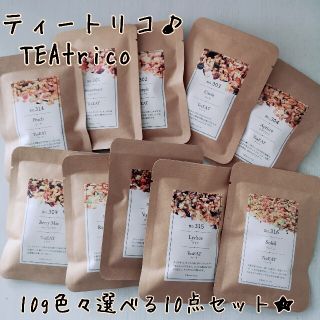 TEAtrico ティートリコ 食べれるお茶 10gサイズ色々選べる10点セット(茶)