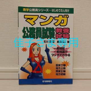 佳子さま専用★公務員試験(地方上級・国家2種)　参考書　問題集　過去問(資格/検定)