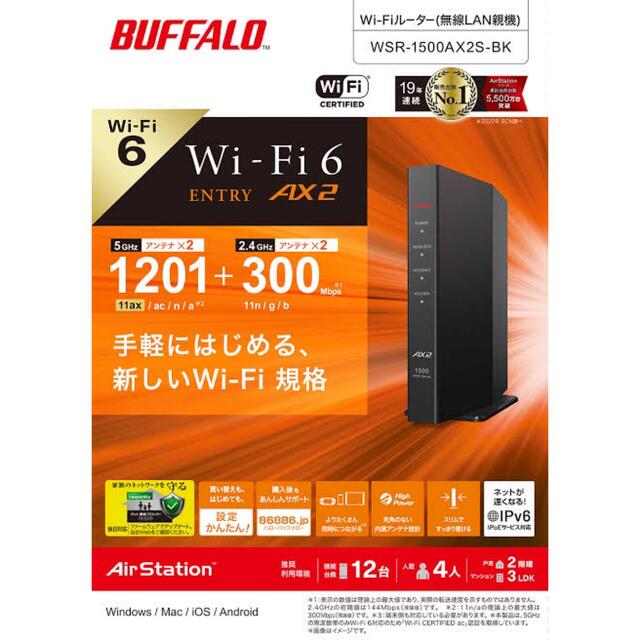 BUFFALO Wi-Fiルーター ブラック WSR-1500AX2S-BK