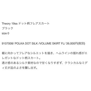 Theory 19ss ドット柄フレアスカート ブラック