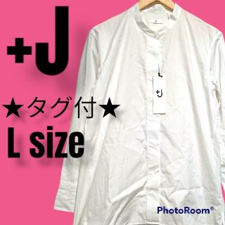 ユニクロ(UNIQLO)の☆タグ付未使用☆ユニクロ +J スーピマコットンスタンドカラーシャツ L 白(シャツ/ブラウス(長袖/七分))