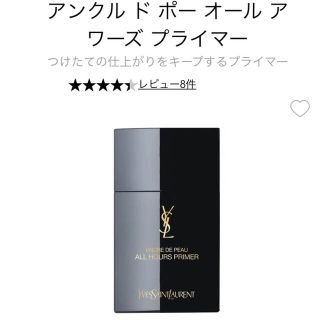 イヴサンローランボーテ(Yves Saint Laurent Beaute)のイヴ・サンローラン♡アンクルドポー　オールアワーズプライマー(化粧下地)