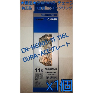 シマノ(SHIMANO)の新品SHIMANO純正品チェーンCN-HG901-11 116L クイックリンク(パーツ)