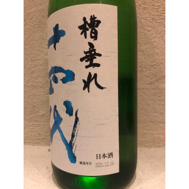 十四代 日本酒槽垂れ純米吟醸酒1升1800ml 14代　本生　原酒/本丸 食品/飲料/酒の酒(日本酒)の商品写真