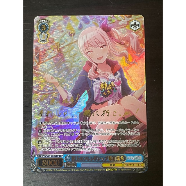 【PSA10】ヴァイスシュヴァルツ 屋上のフレンドシップ 暁山瑞希 SSP