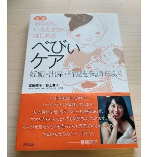 おなかにいるときからはじめるべびぃケア 妊娠・出産・育児を気持ちよく 新版(結婚/出産/子育て)