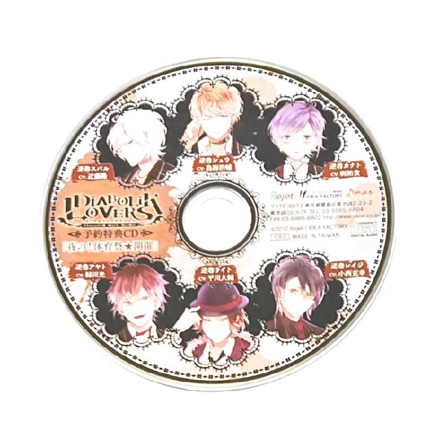 本物保証! DIABOLIK LOVERS 特典CD