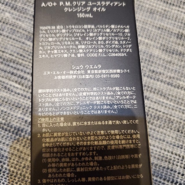 shu uemura クリアユースラディアントクレンジングオイル コスメ/美容のスキンケア/基礎化粧品(クレンジング/メイク落とし)の商品写真