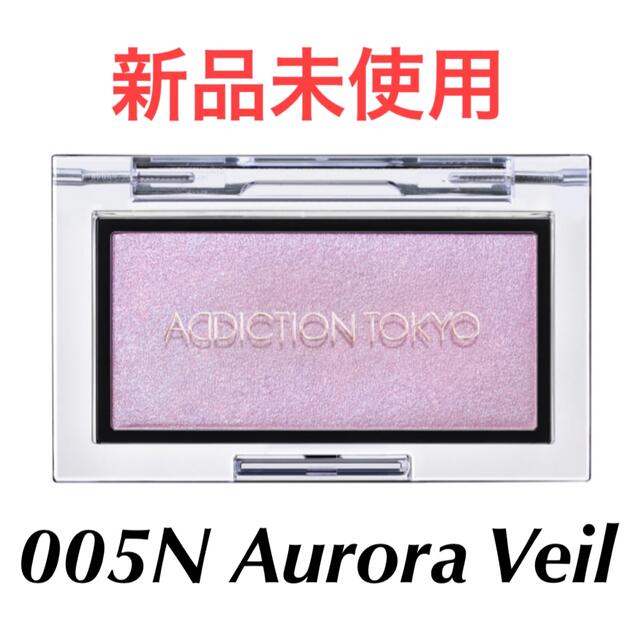 ADDICTION ザブラッシュ 005N Aurora Veil 新品未使用