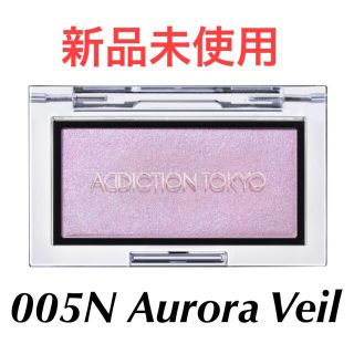 アディクション(ADDICTION)のADDICTION ザブラッシュ 005N Aurora Veil 新品未使用(チーク)