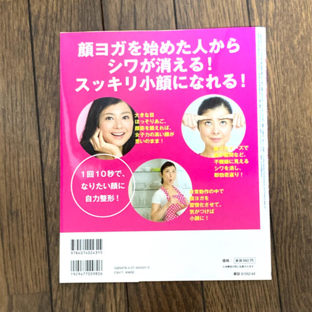 間々田佳子の顔ヨガでシワ消し！笑顔ＬＥＳＳＯＮ エンタメ/ホビーの本(健康/医学)の商品写真