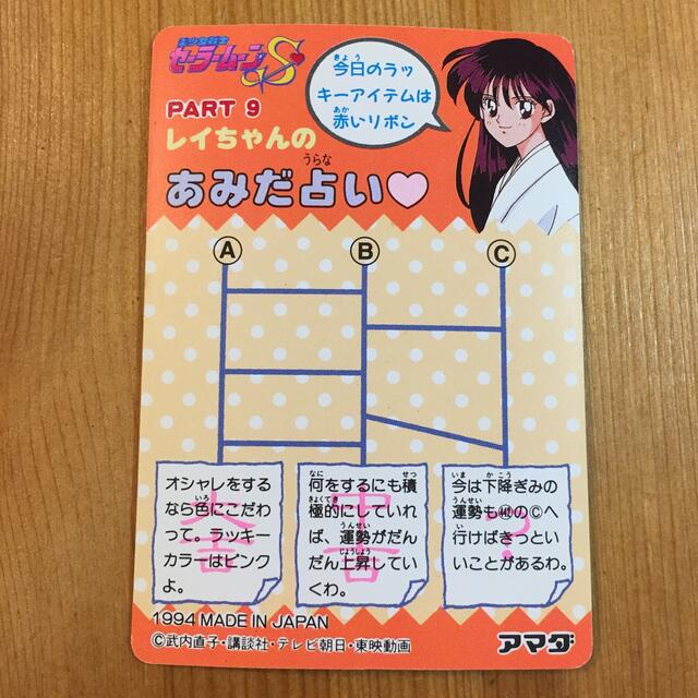 当時物☆セーラームーン カードダス 426 セーラー戦士集結!キラ 当時物☆セーラームーン カードダス 426 セーラー戦士集結!キラ