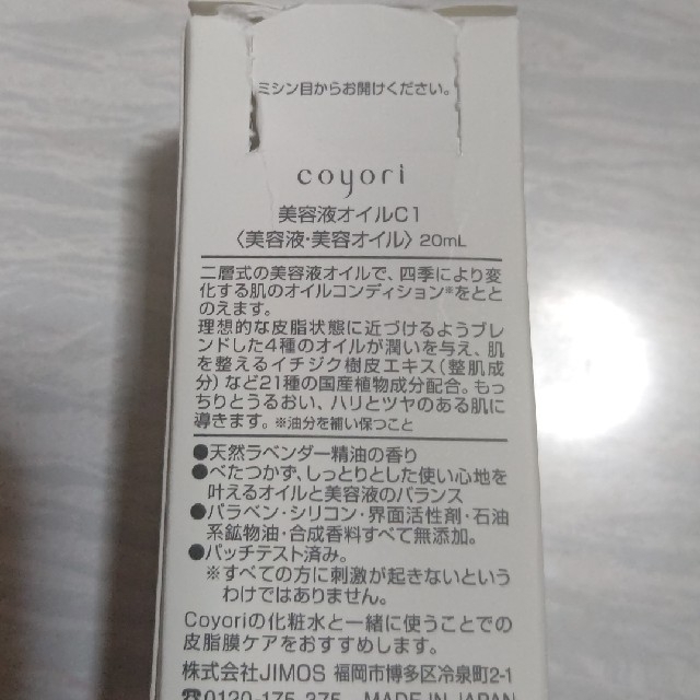 coyori 美容液オイル 月 コスメ/美容のスキンケア/基礎化粧品(美容液)の商品写真