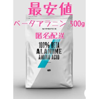 マイプロテイン(MYPROTEIN)の匿名配送マイプロテイン ベータアラニン パウダー 500g(アミノ酸)