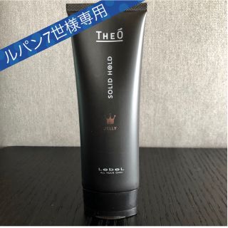 ルベル(ルベル)の【新品未使用品】THEO ジオ ジェリ― ソリッドホールド 120ml(ヘアムース/ヘアジェル)