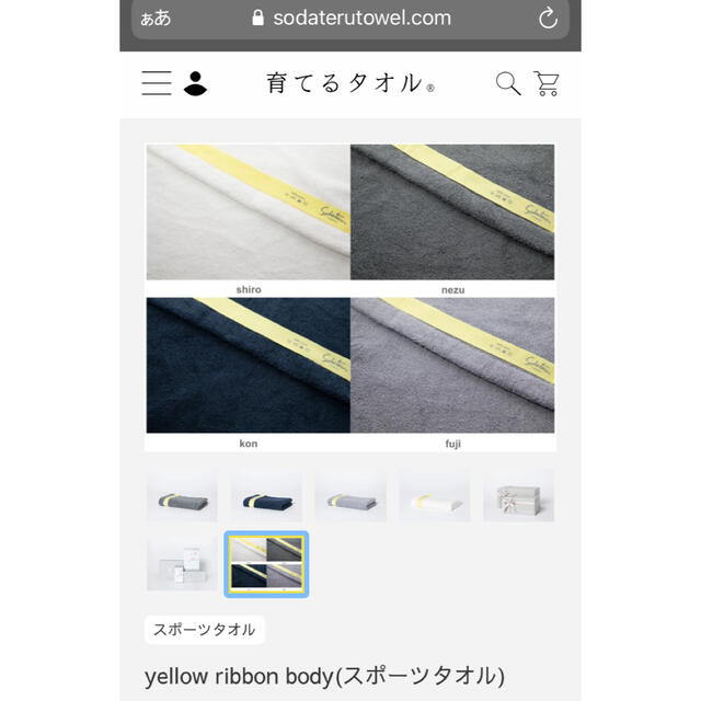 【タイムセール】育てるタオル yellow ribbon body 2枚組 インテリア/住まい/日用品の日用品/生活雑貨/旅行(タオル/バス用品)の商品写真