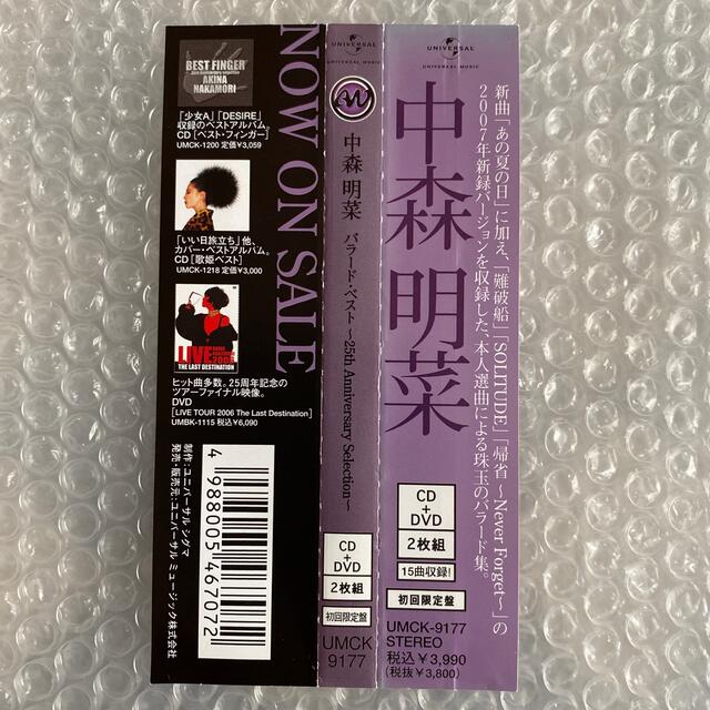 25%OFF 美品 初回限定盤 中森明菜 バラード ベスト 25th Anniversary
