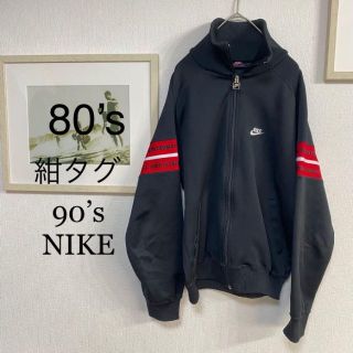 NIKE - ☆80'sヴィンテージ☆ 紺タグ NIKE ナイキ トラックジャケット