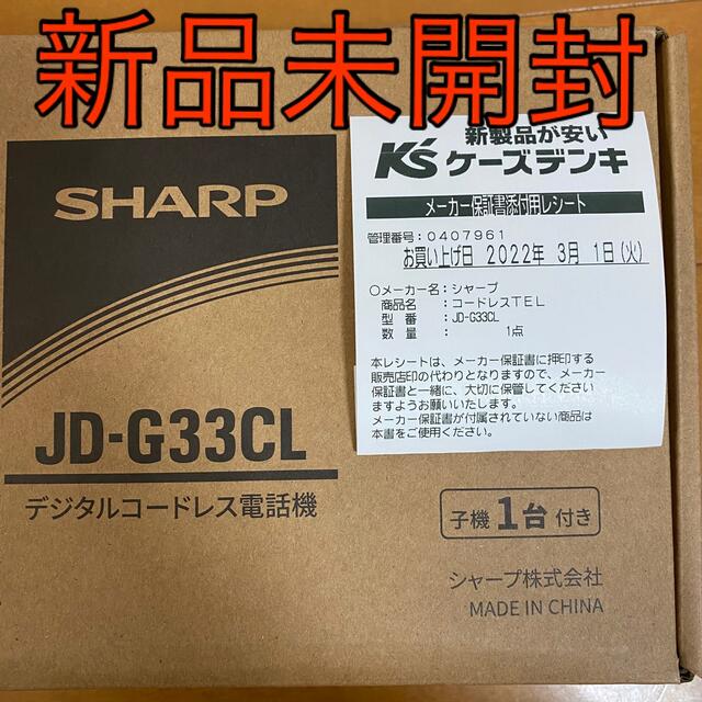 シャープ/SHARP JD−G33CL デジタルコードレス電話機 子機1台付き