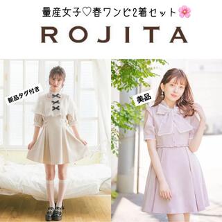 ロジータ(ROJITA)の専用ページ💘【Rojita】量産女子♡春ワンピ　2着セット【新品&美品】(ひざ丈ワンピース)