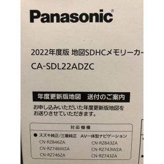 パナソニック(Panasonic)のPanasonic  地図SDHC メモリーカード　CA-SDL22ADZC(カーナビ/カーテレビ)