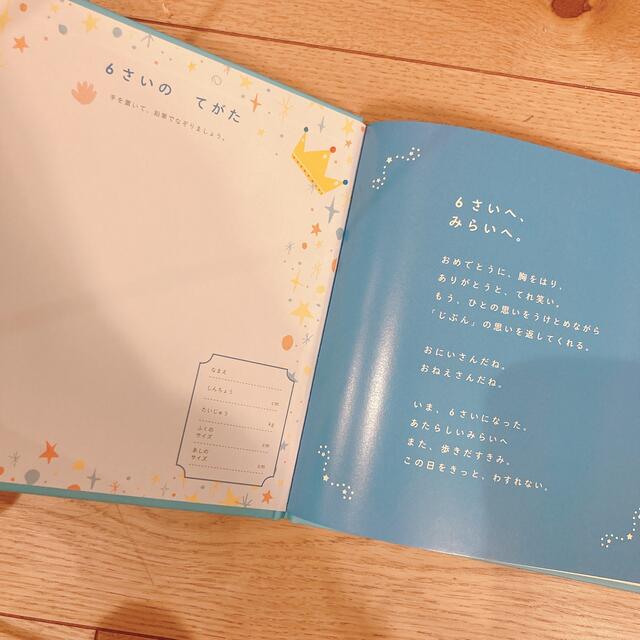 6さいになるほん　しまじろう エンタメ/ホビーの本(絵本/児童書)の商品写真