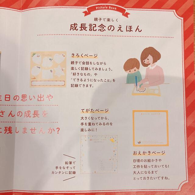 6さいになるほん　しまじろう エンタメ/ホビーの本(絵本/児童書)の商品写真