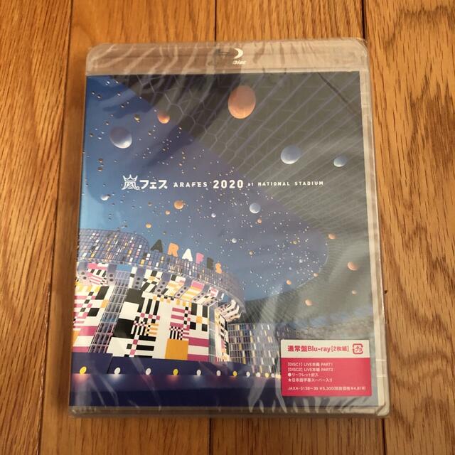 本物◇ 嵐 アラフェス 2020 at 国立競技場〈2枚組〉 blu-ray