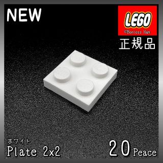 レゴ(Lego)の【新品 正規品】Lego★プレート　2×2　ホワイト　20個　※バラ売り可(知育玩具)