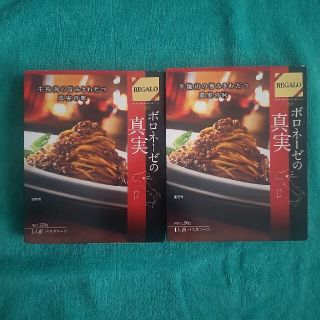 ニッシンセイフン(日清製粉)のパスタソース REGALO ソース ２個 匿名配送 送料無料 日本郵便(レトルト食品)