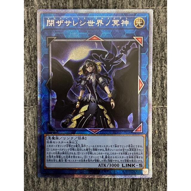 遊戯王　閉ザサレシ世界ノ冥神　プリズマ