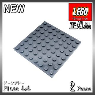 レゴ(Lego)の【新品 正規品】Lego★プレート　8×8　ダークグレー　2個　※バラ売り可(知育玩具)