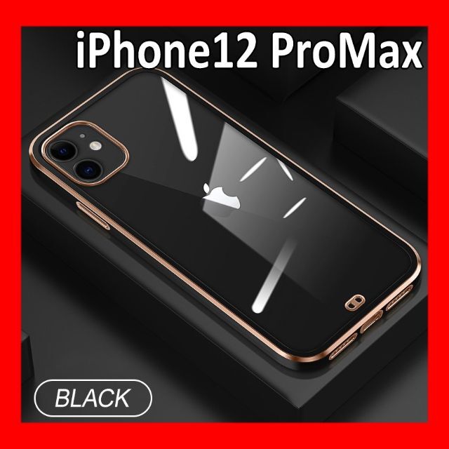 《ブラック》iPhone12 Promax クリアケース スマホケース スマホ/家電/カメラのスマホアクセサリー(iPhoneケース)の商品写真
