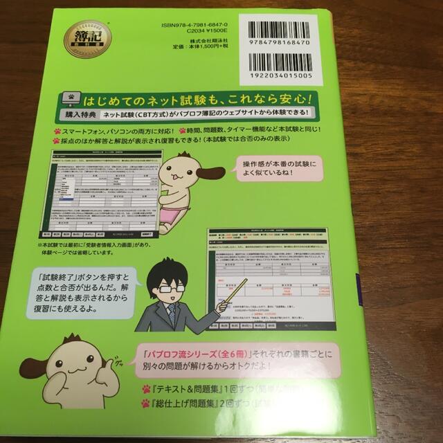 パブロフ流でみんな合格日商簿記２級商業簿記テキスト＆問題集 ２０２１年度版 エンタメ/ホビーの本(資格/検定)の商品写真