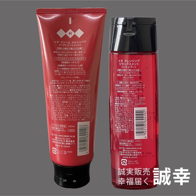 ルベル - イオクレンジングリラックスメント200ml+クリームメルト