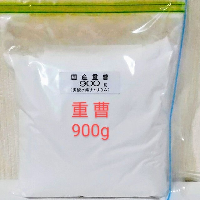 国産重曹（ハイグレード）900g(100ｇ増量中） インテリア/住まい/日用品の日用品/生活雑貨/旅行(その他)の商品写真