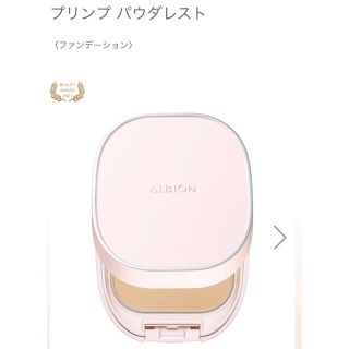 アルビオン(ALBION)のプリンプ　パウダレスト　010  ケース付き(ファンデーション)