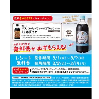 サントリークラフトボス　贅沢コールドブリュー無料引換券30枚(その他)