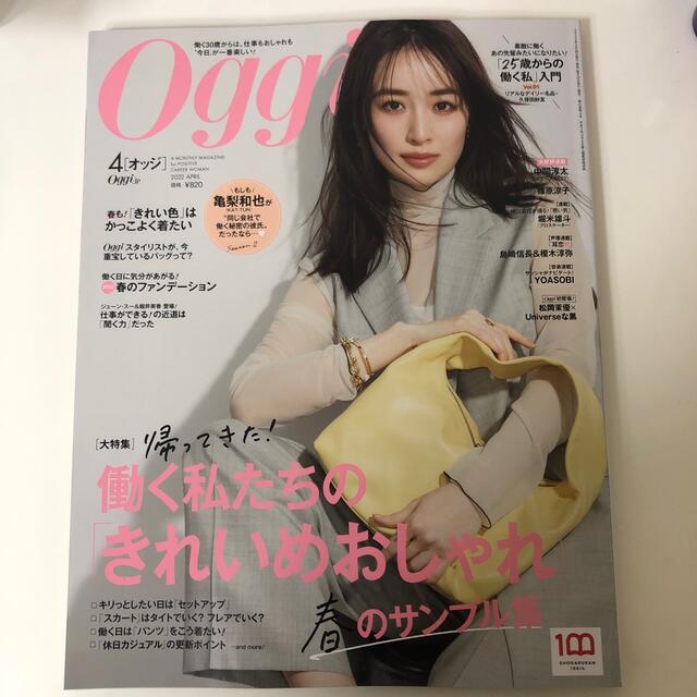 小学館(ショウガクカン)のOggi (オッジ) 2022年 04月号 エンタメ/ホビーの雑誌(その他)の商品写真