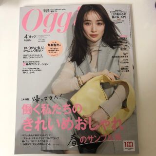 ショウガクカン(小学館)のOggi (オッジ) 2022年 04月号(その他)