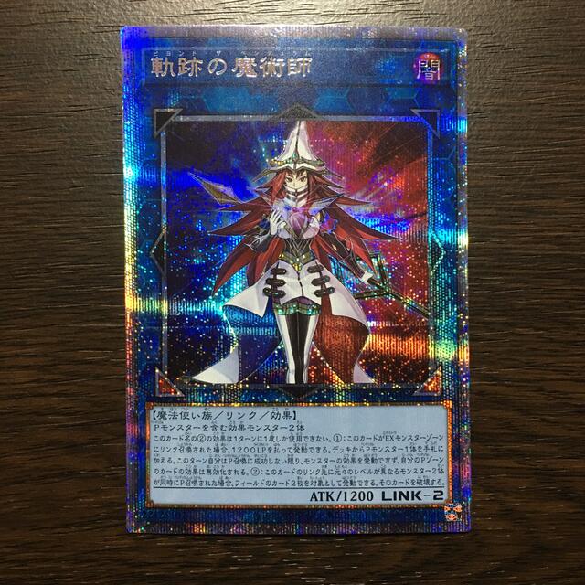 遊戯王  軌跡の魔術師  プリズマティックシークレットレア