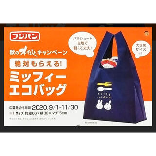 ヤマザキセイパン(山崎製パン)の【新品】フジパン　ミッフィー　エコバッグ　キャンペーン(ノベルティグッズ)